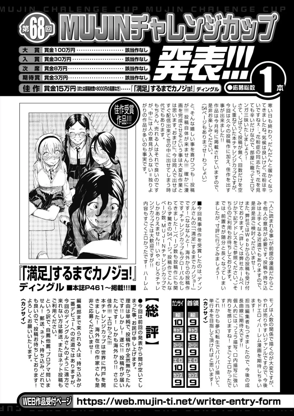 COMIC 夢幻転生 2024年5月号 460ページ