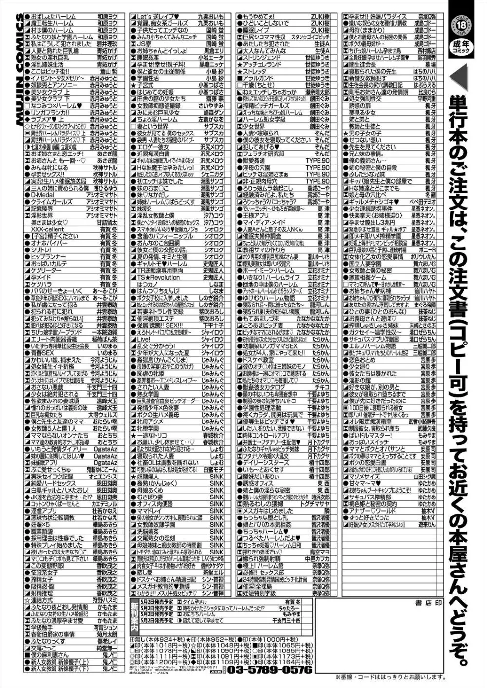 COMIC 夢幻転生 2024年5月号 543ページ