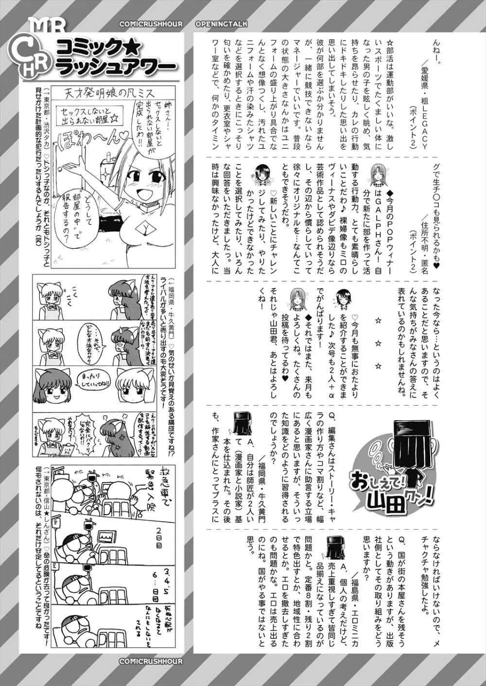 COMIC 夢幻転生 2024年5月号 551ページ