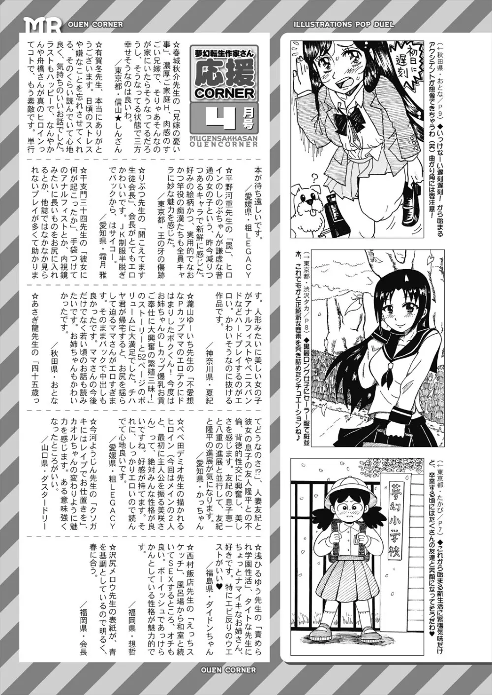 COMIC 夢幻転生 2024年5月号 553ページ