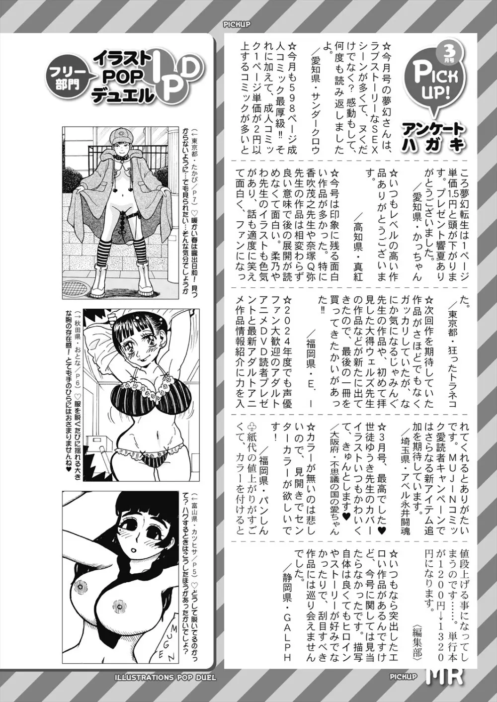 COMIC 夢幻転生 2024年5月号 554ページ