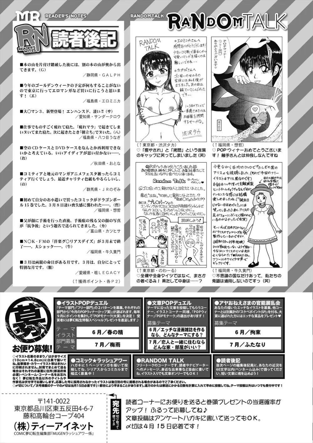 COMIC 夢幻転生 2024年5月号 557ページ