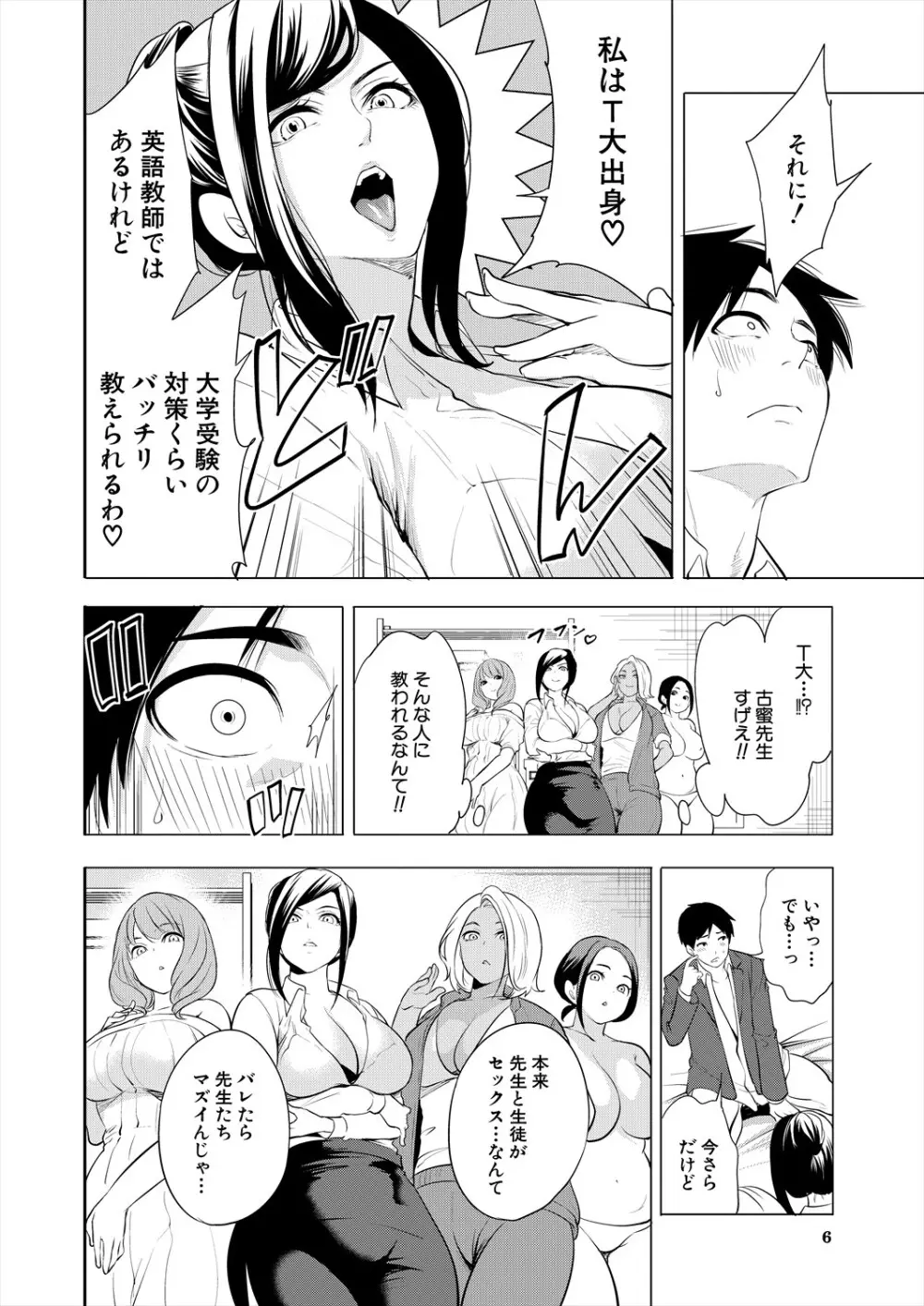 COMIC 夢幻転生 2024年5月号 6ページ