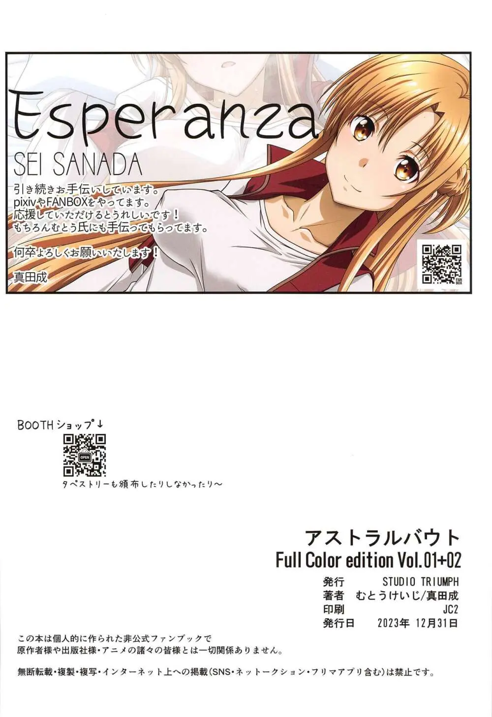 アストラルバウト Full Color edition Vol.01+02 49ページ