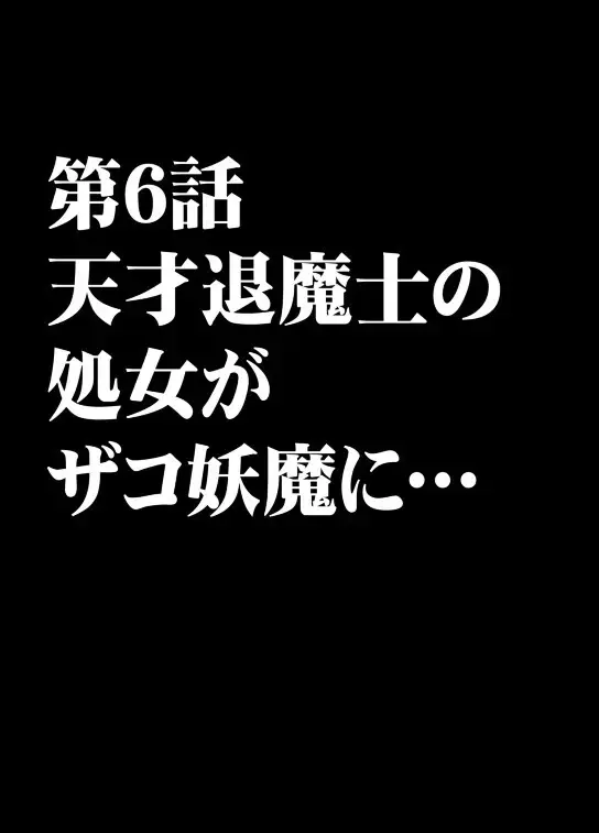 退魔士カグヤ 2 60ページ