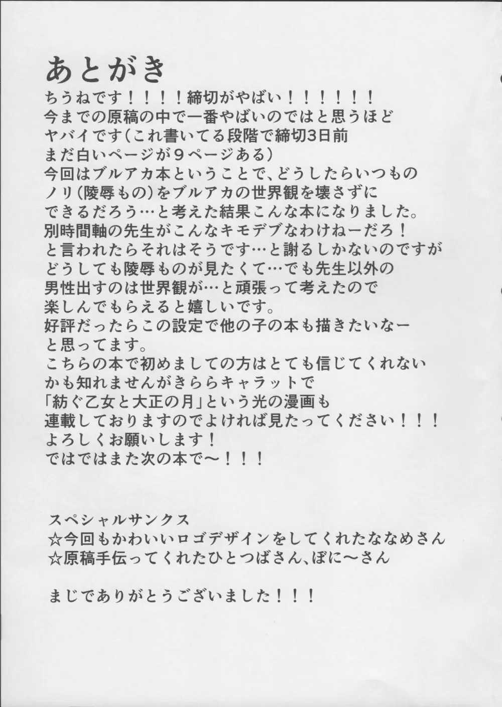 キモデブすぎてキヴォトスを滅ぼした先生が別世界線のユウカをNTR陵辱する本 28ページ