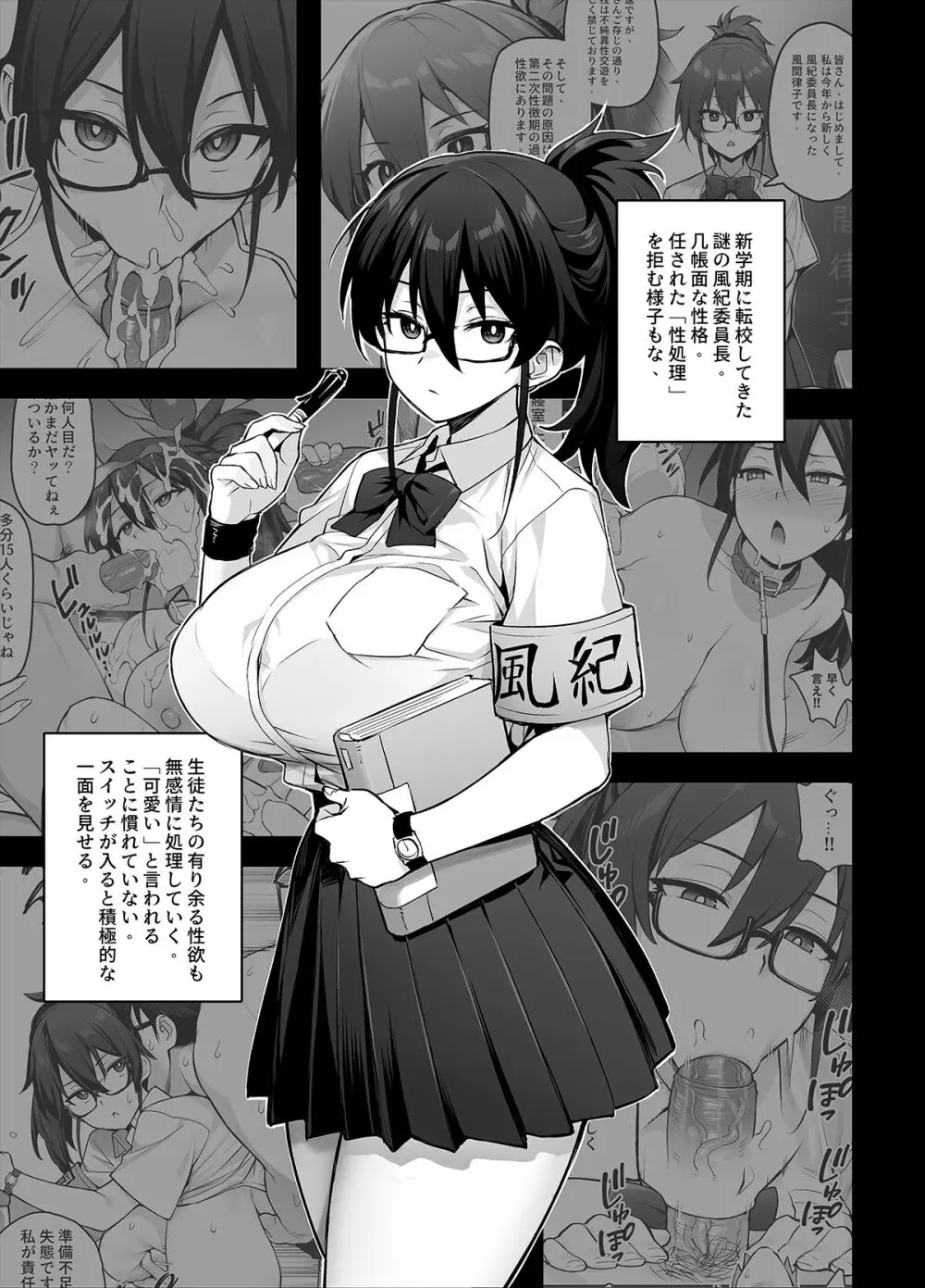 新しい風紀委員長が巨乳すぎる件2 12ページ