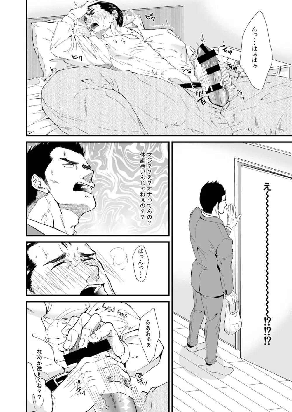 溶ける 10ページ