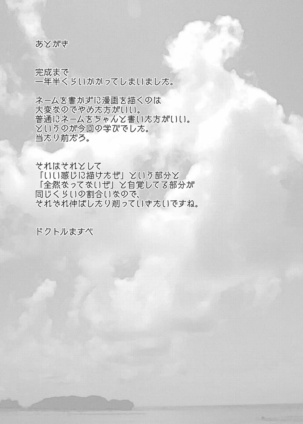 上杉つかさは開発されている 53ページ