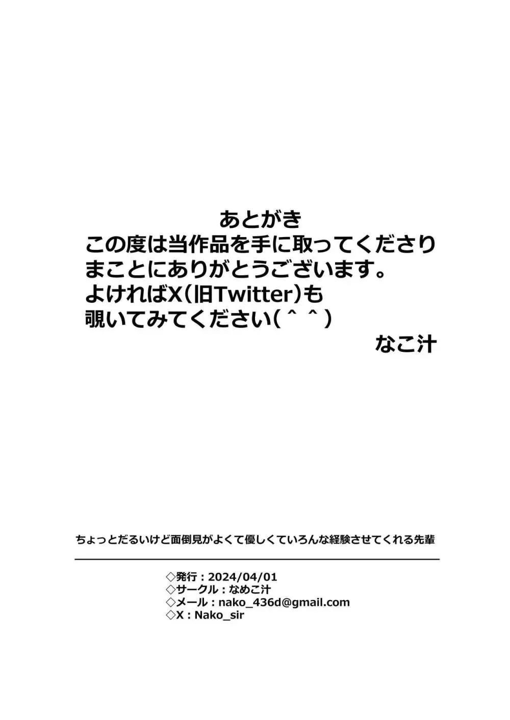 ちょっとだるいけど優しくて面倒見がよくていろんな経験させてくれる先輩の話 35ページ