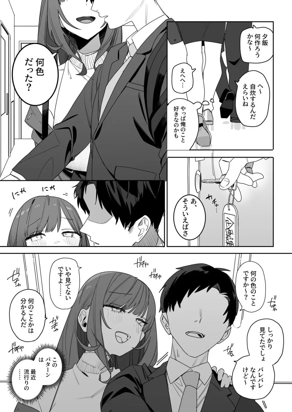 ちょっとだるいけど優しくて面倒見がよくていろんな経験させてくれる先輩の話 8ページ