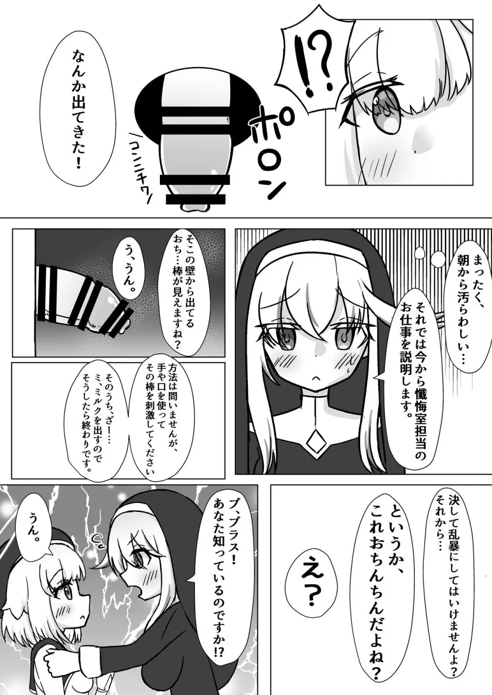 はぴはぴざんげあな 5ページ