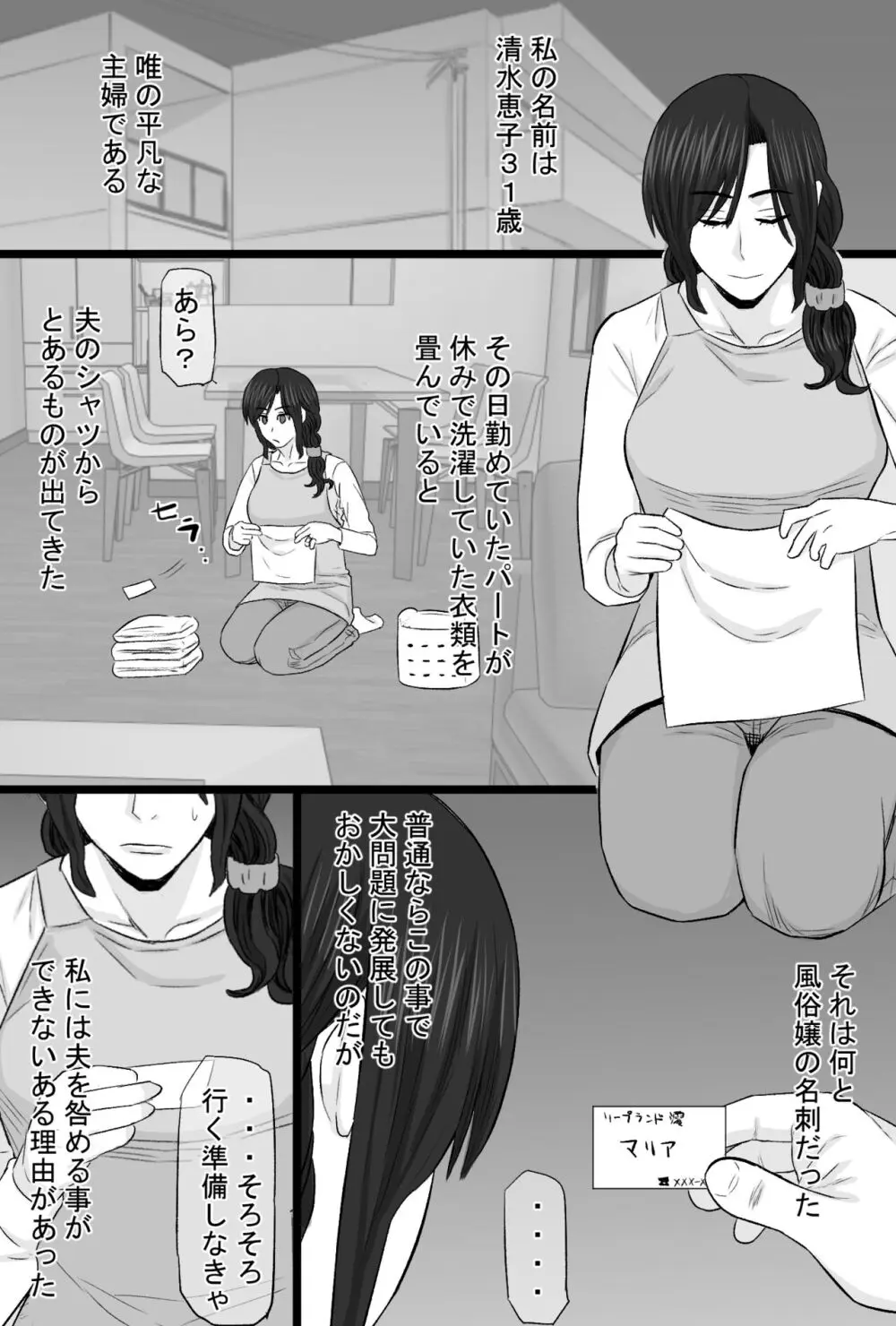 続染色妻その後の地味巨乳妻清水恵子3スワップ乱交編 2ページ