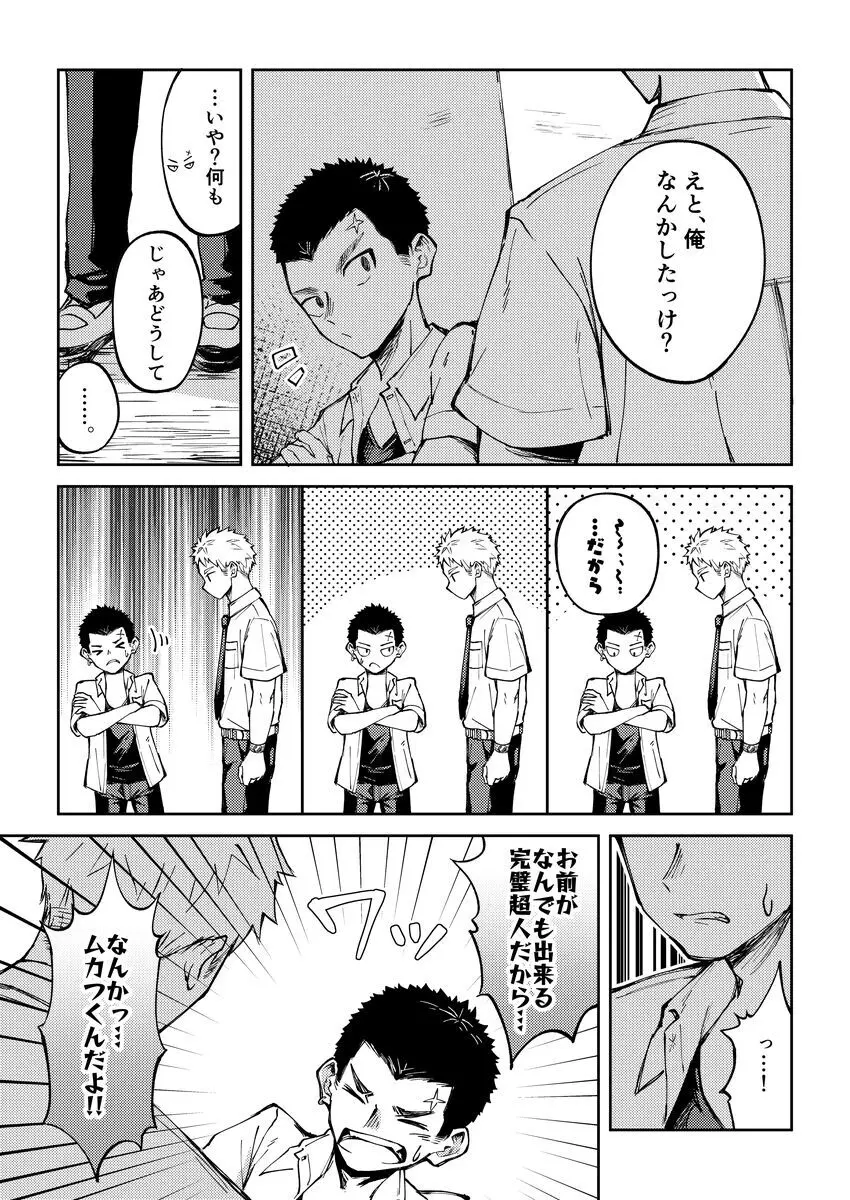 大野くんと小山くん 10ページ