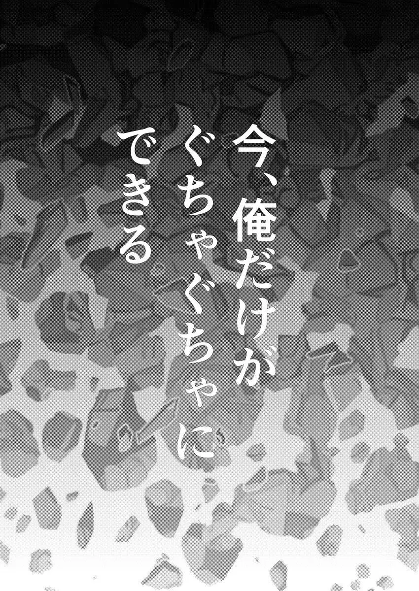 大野くんと小山くん 20ページ