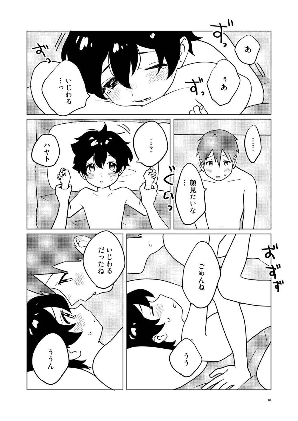 お隣さん兄弟 2 17ページ