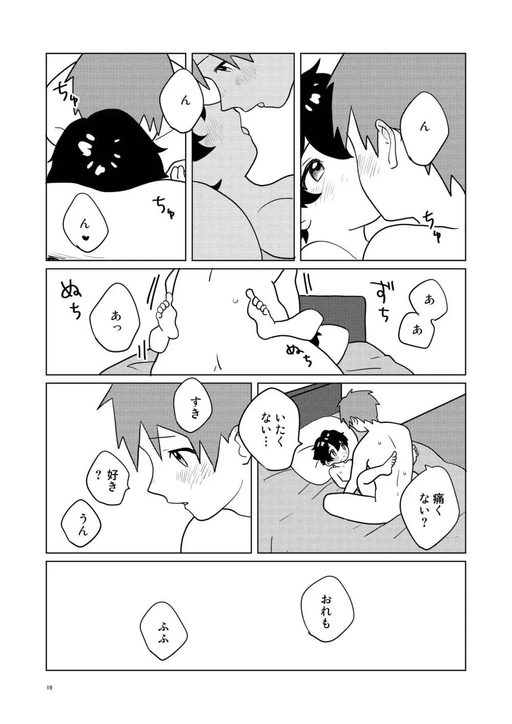 お隣さん兄弟 2 18ページ