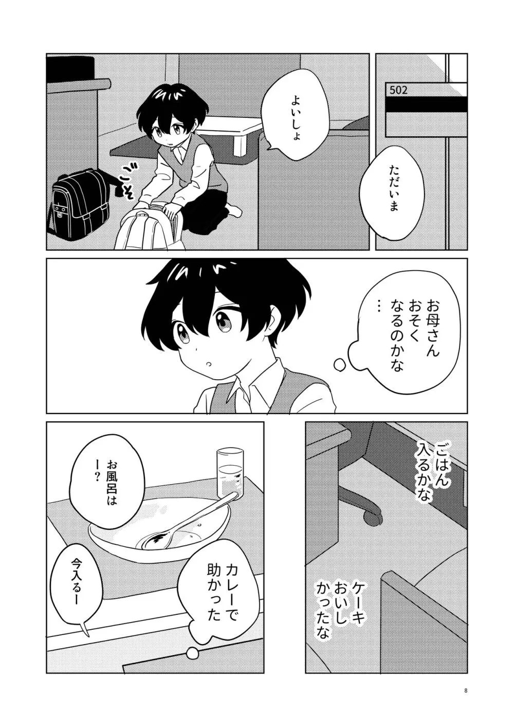 お隣さん兄弟 2 7ページ