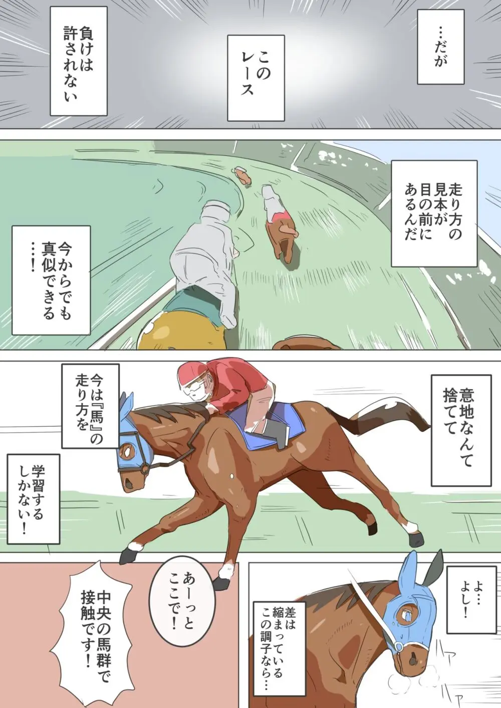 秘密の競走馬 21ページ