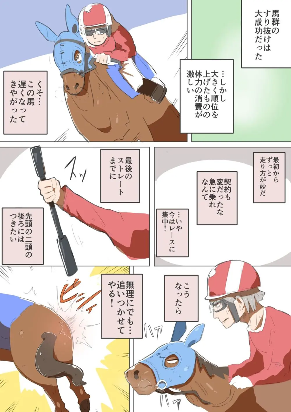 秘密の競走馬 23ページ