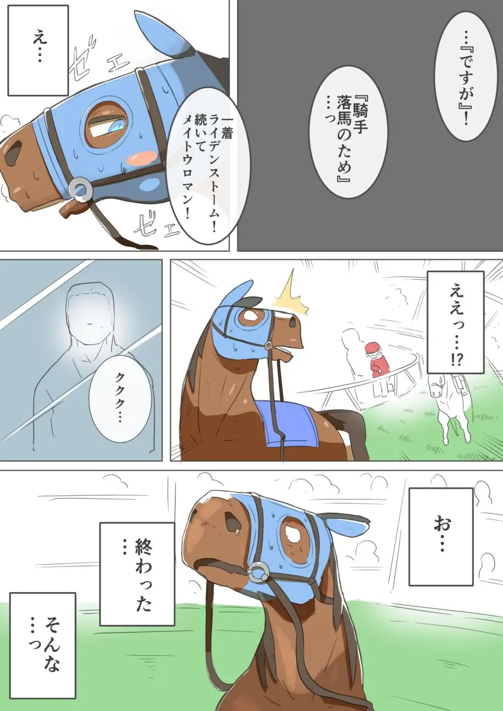 秘密の競走馬 27ページ