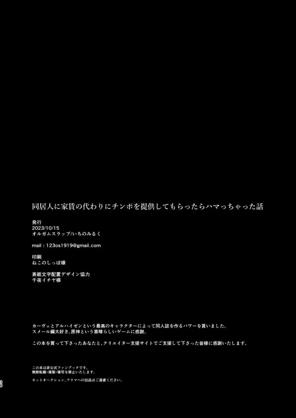 同居人に家賃の代わりにチンポを提供してもらったらハマっちゃった話   37ページ