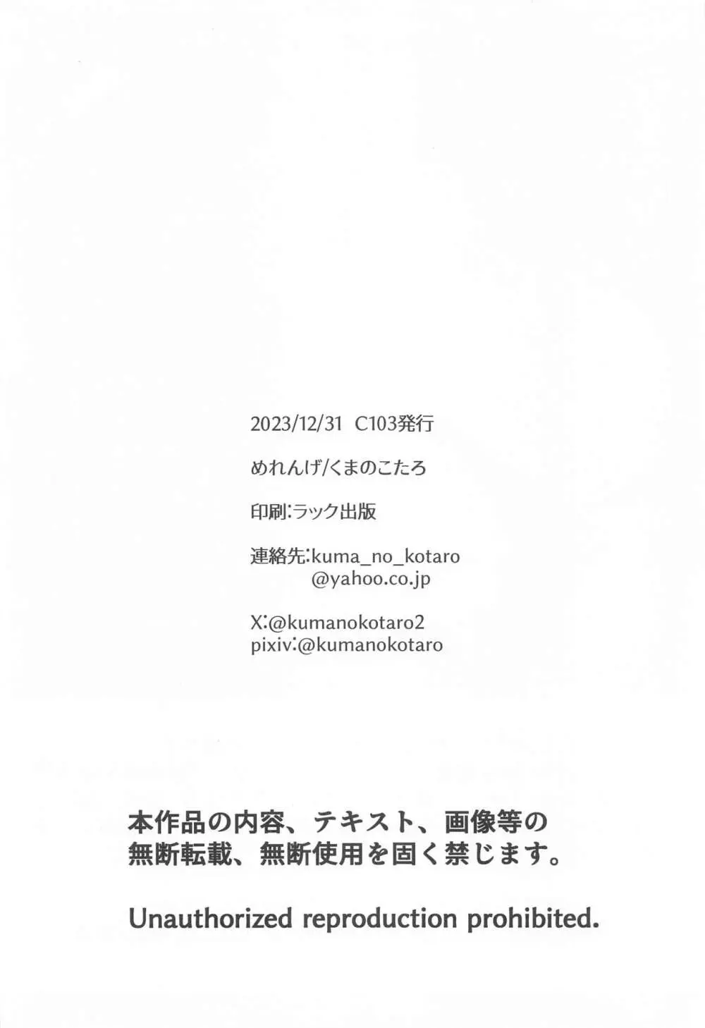 とある指揮官とニケがカップル喫茶へ行ったお話 25ページ