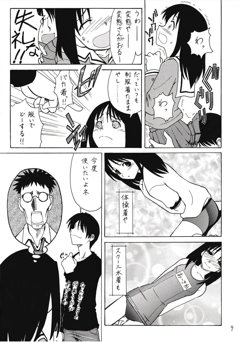 刺身のツマ本 vol.2 10ページ