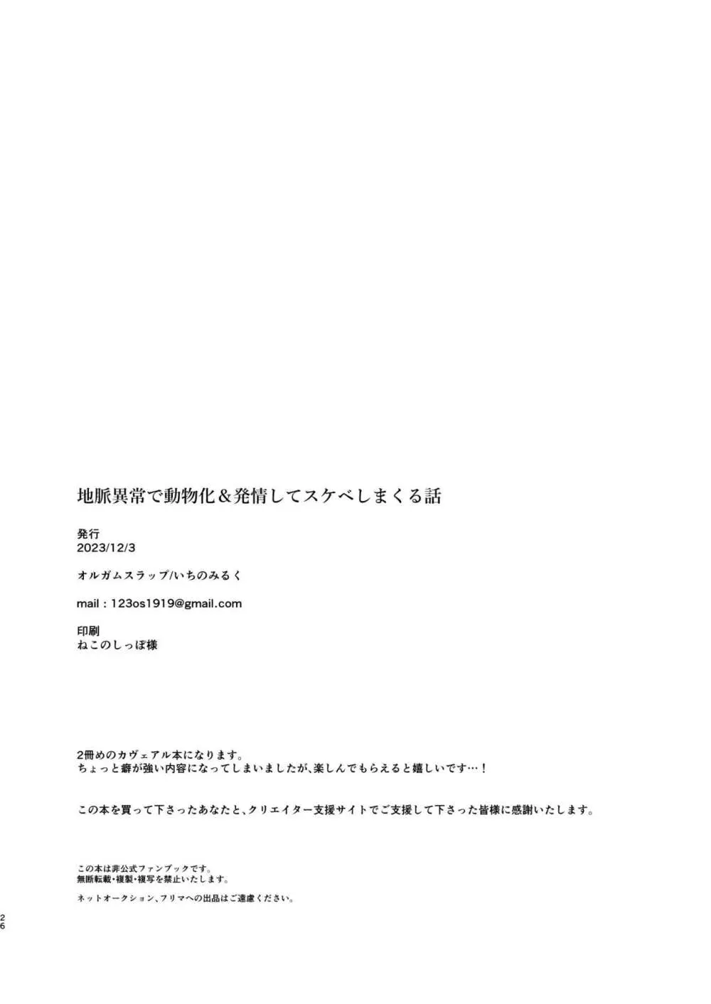 地脈異常で動物化＆発情してスケベしまくる話   25ページ