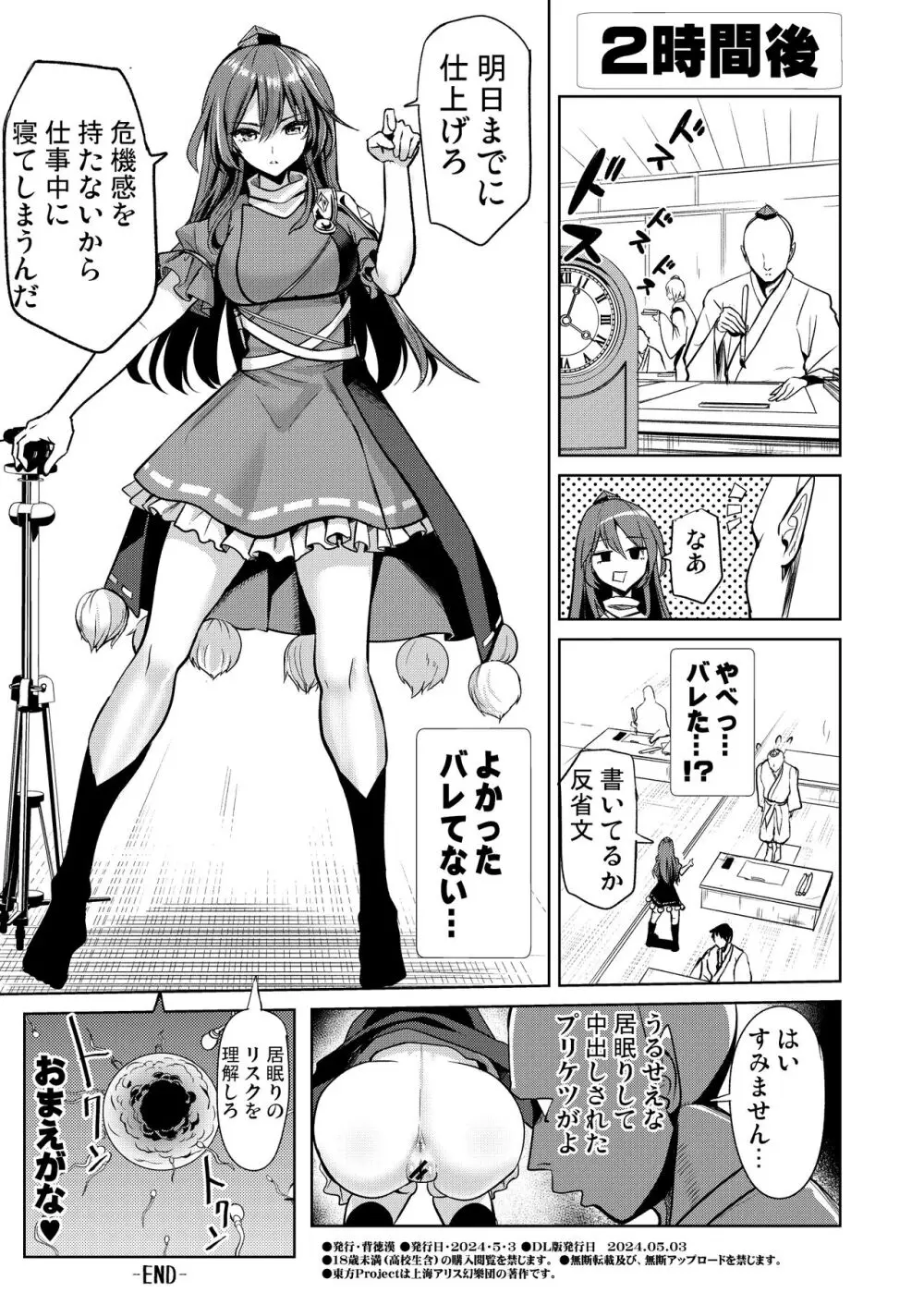 東方睡姦8 -すやすや中の飯綱丸龍へのお礼参り- 12ページ