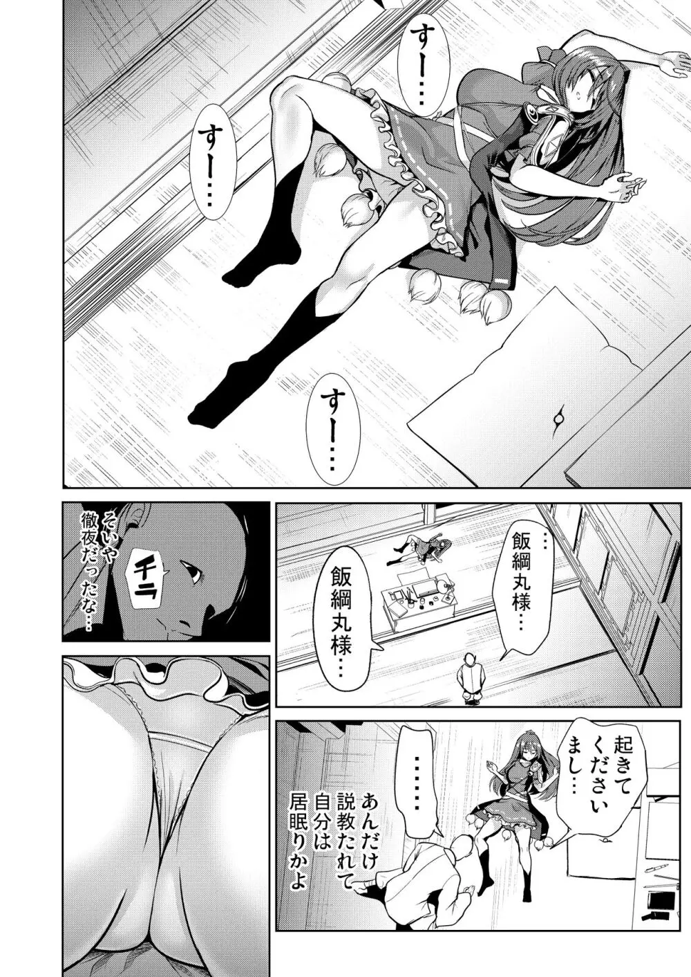 東方睡姦8 -すやすや中の飯綱丸龍へのお礼参り- 2ページ