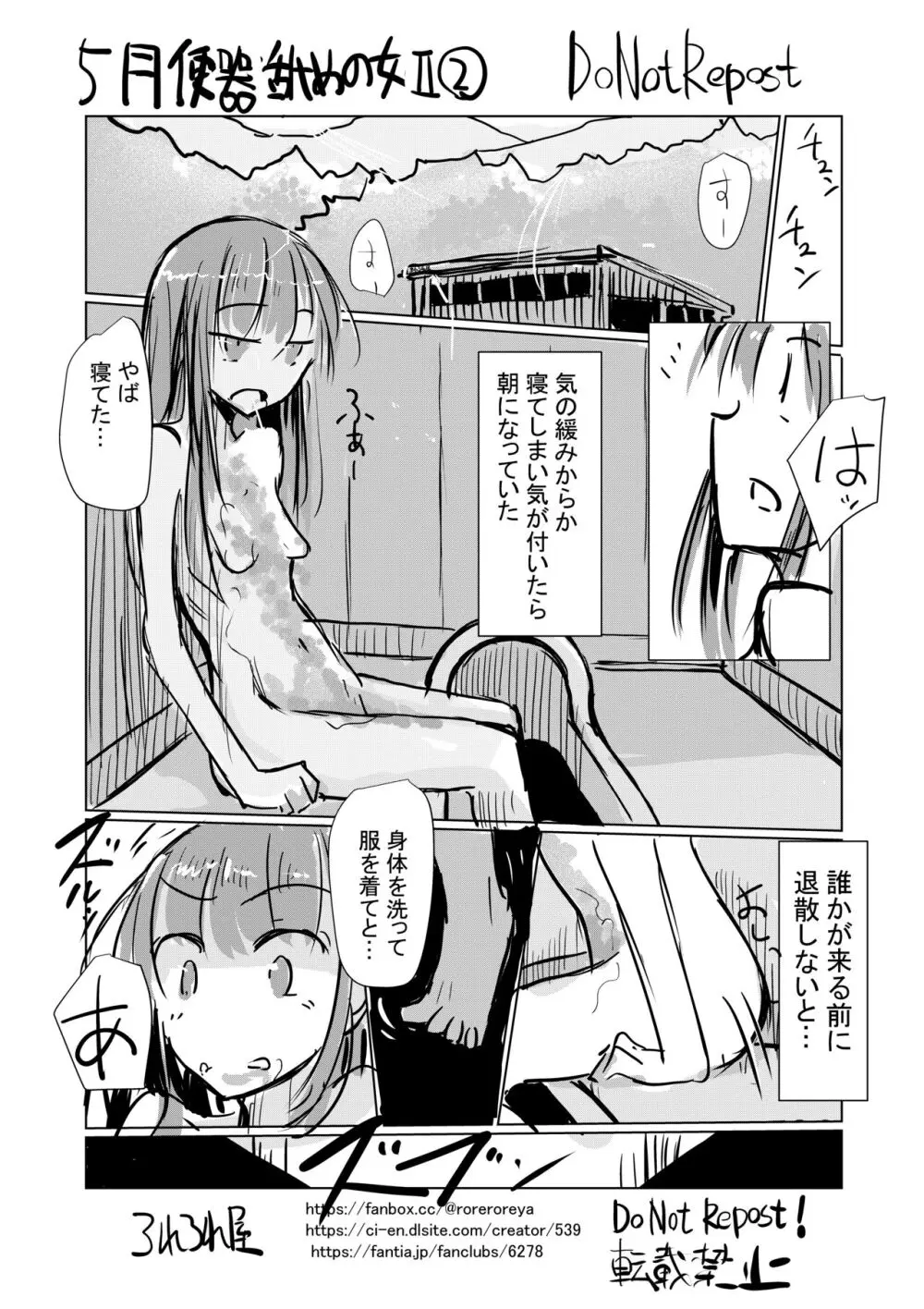 続、便器舐めの女Ⅱ 1ページ