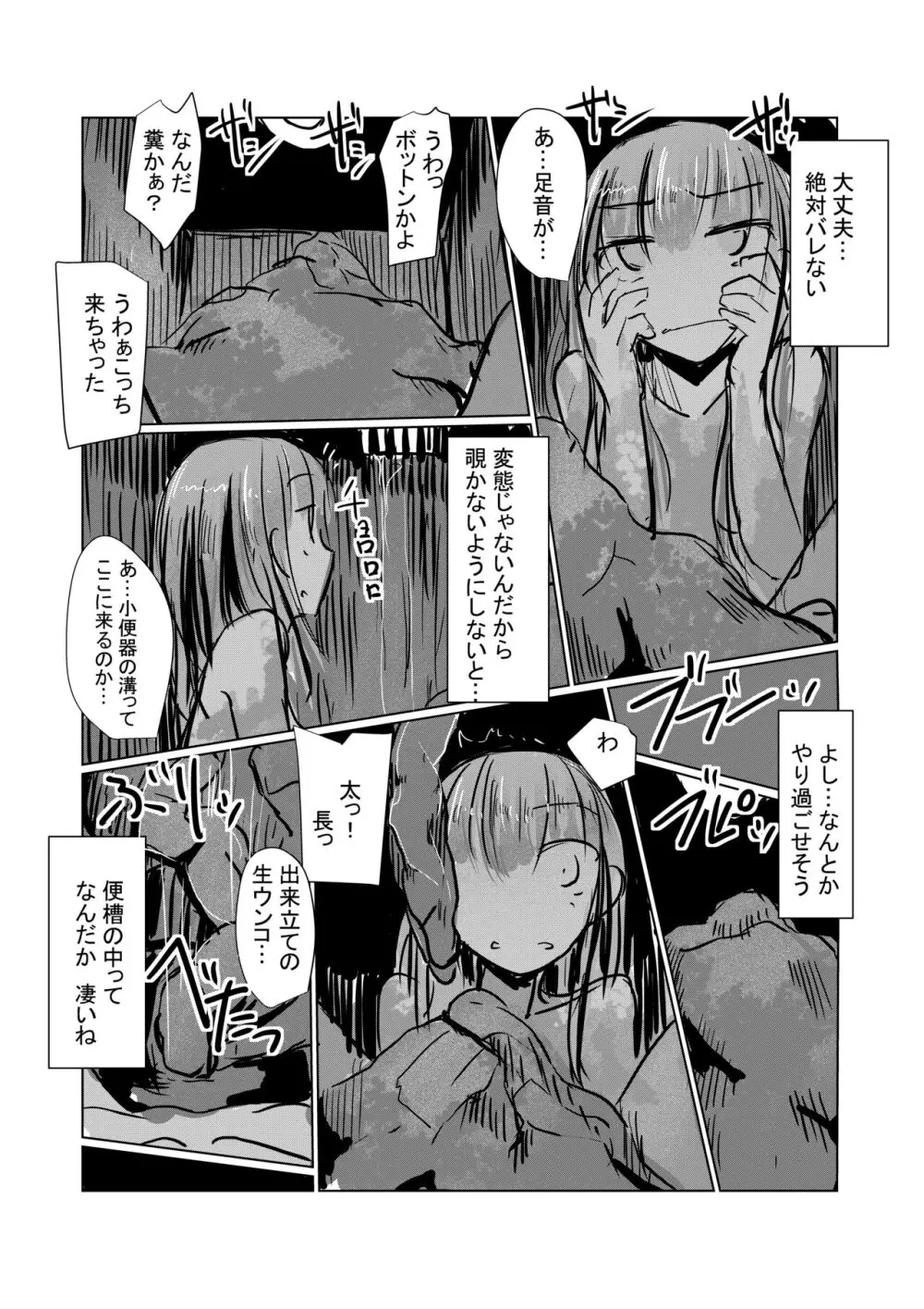 続、便器舐めの女Ⅱ 4ページ