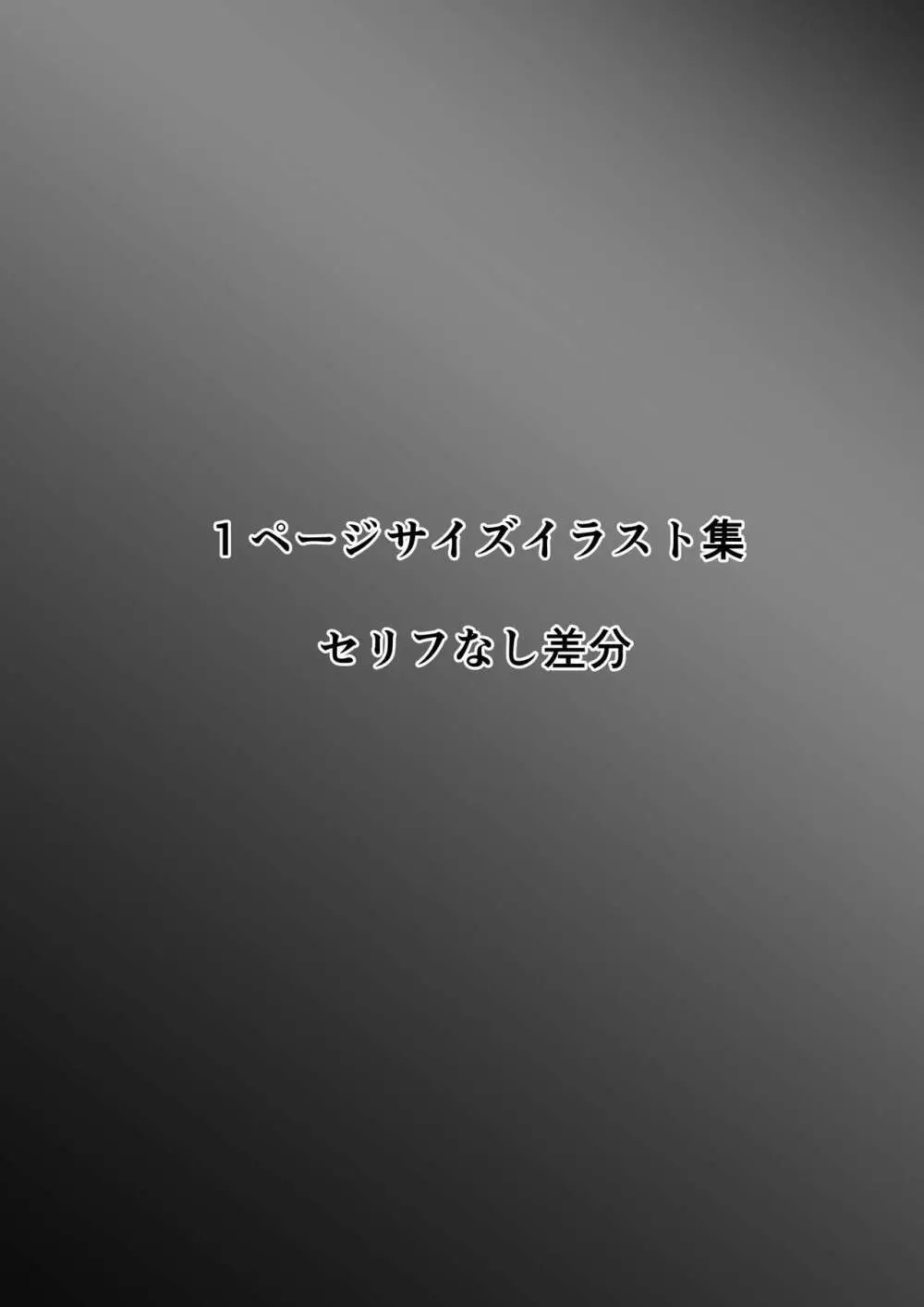 ホントノカノジョ 総集編 132ページ