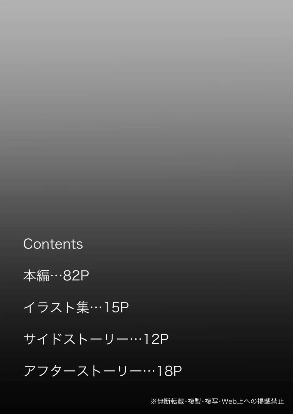 ホントノカノジョ 総集編 146ページ