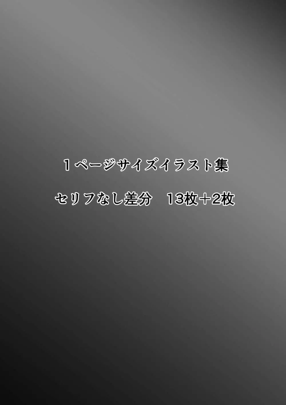 ホントノカノジョ 総集編 230ページ