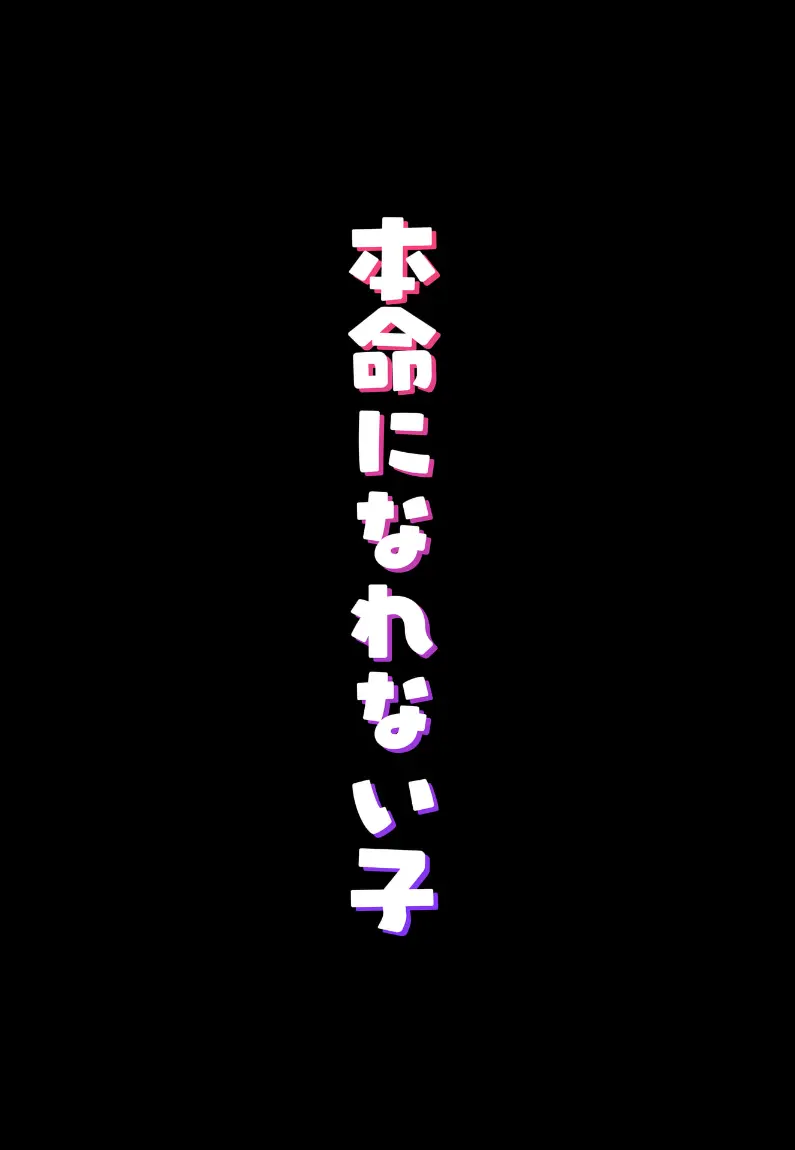 ツニヤっ子② 11ページ