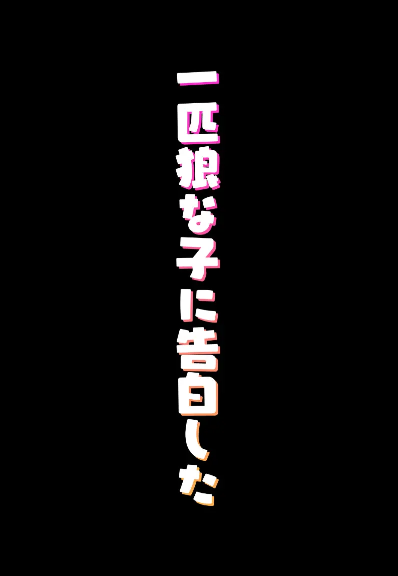 ツニヤっ子② 15ページ