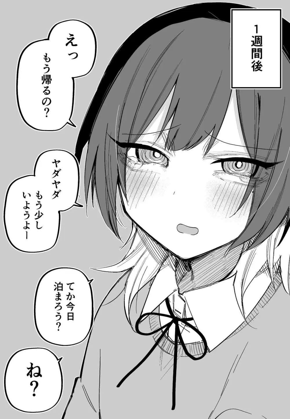 ツニヤっ子② 17ページ