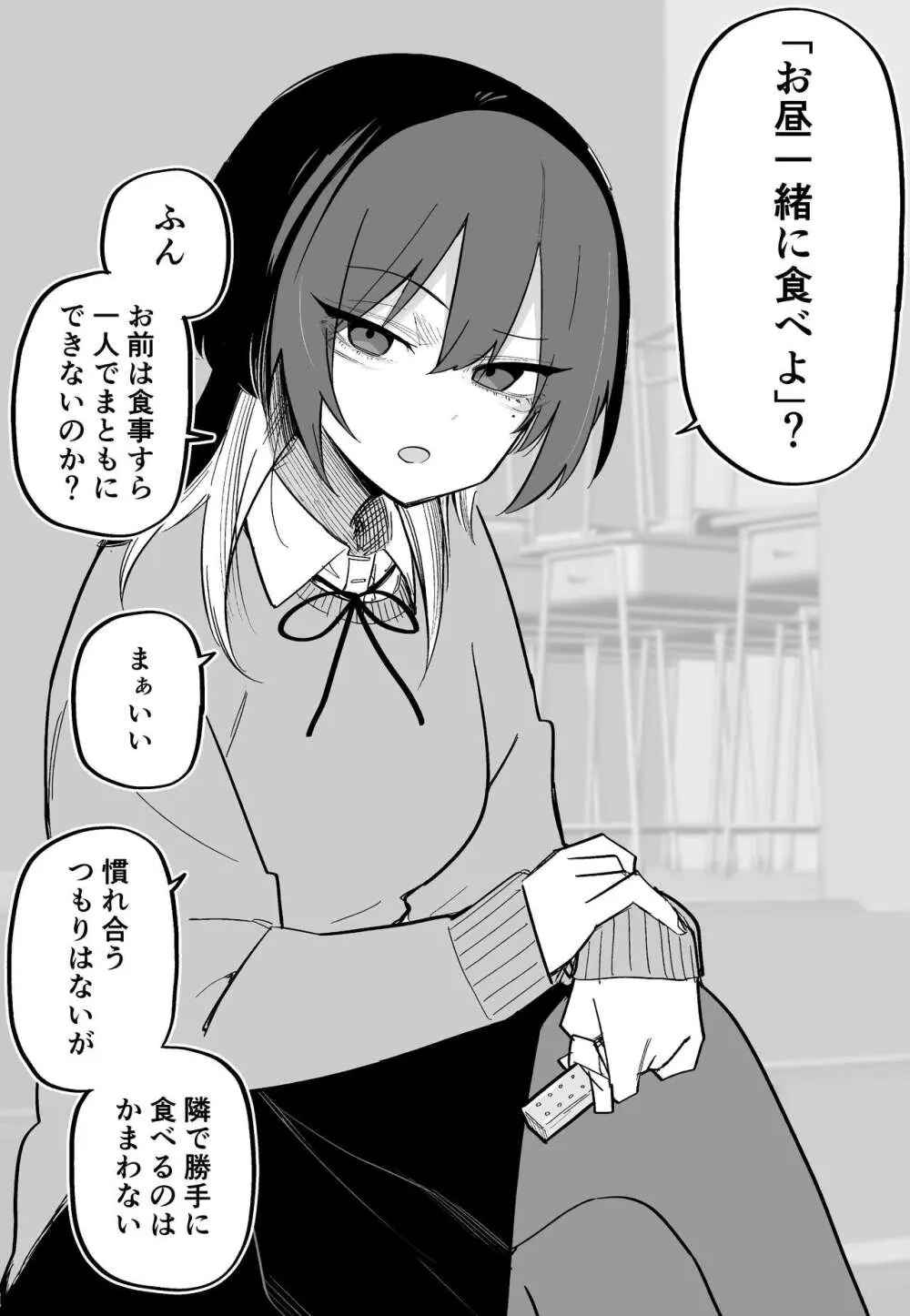 ツニヤっ子② 19ページ