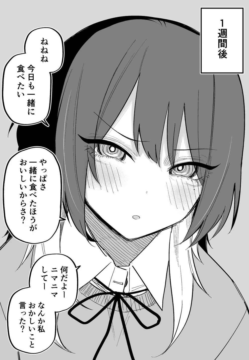 ツニヤっ子② 20ページ