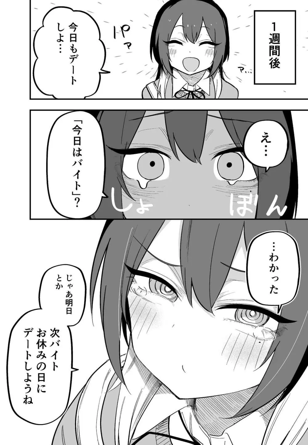 ツニヤっ子② 23ページ