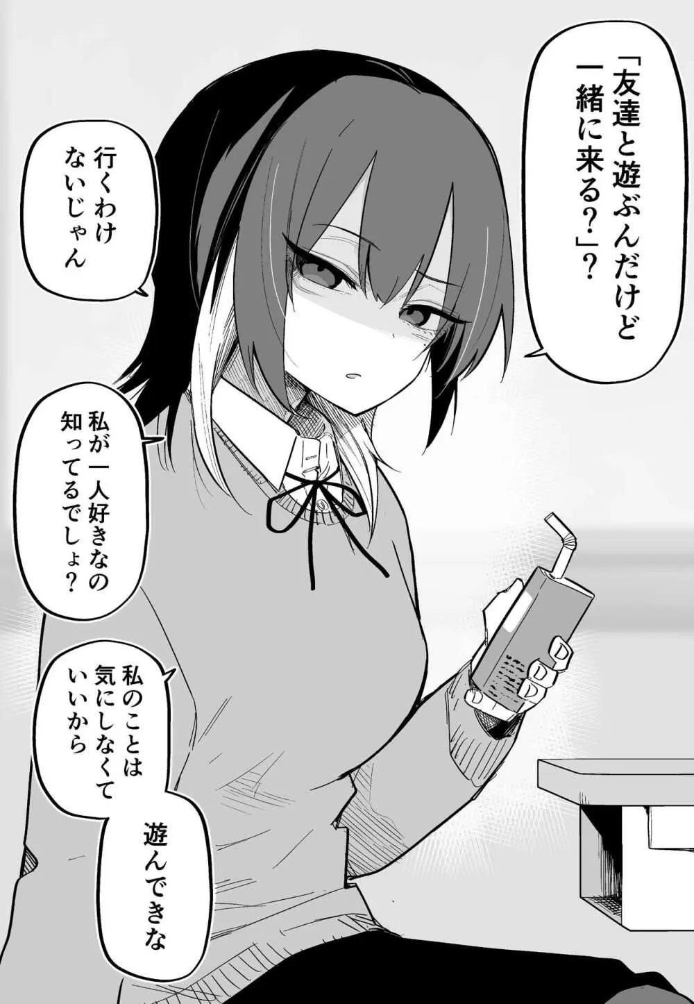 ツニヤっ子② 26ページ