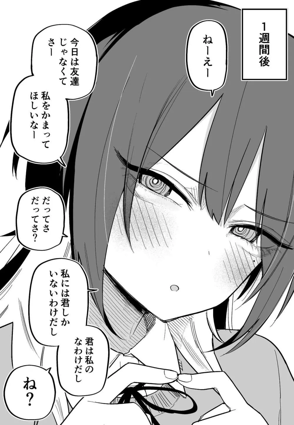 ツニヤっ子② 27ページ