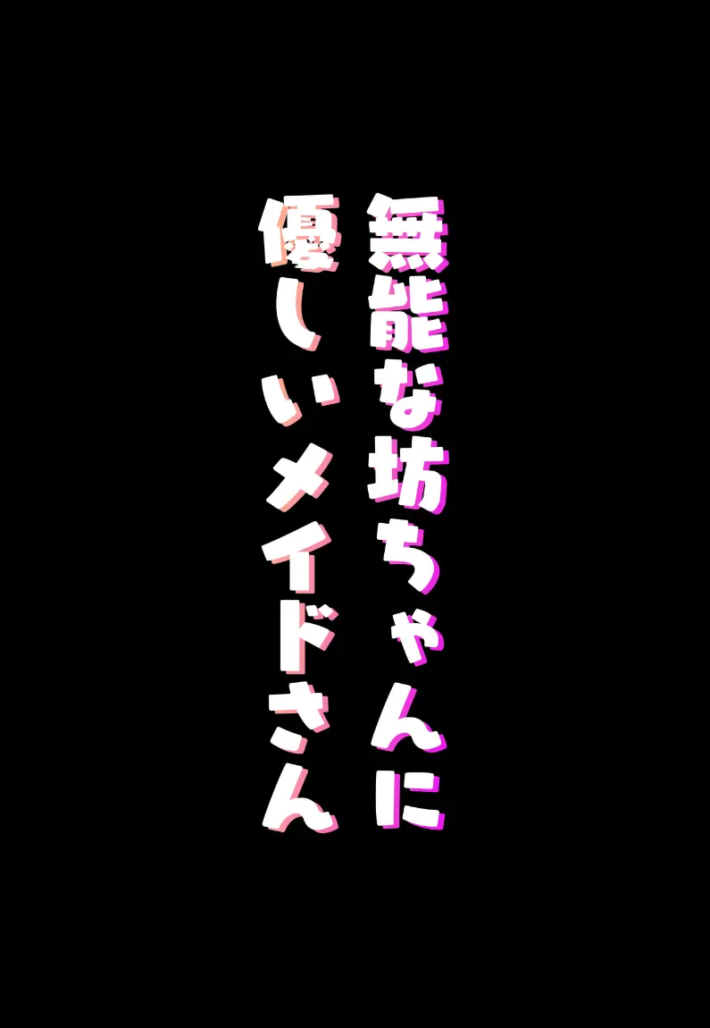 ツニヤっ子② 4ページ