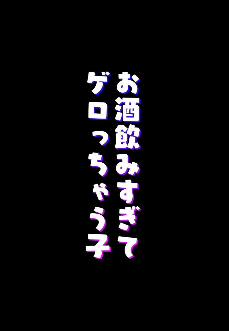 ツニヤっ子② 45ページ