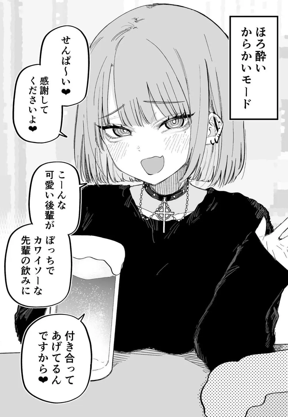 ツニヤっ子② 46ページ