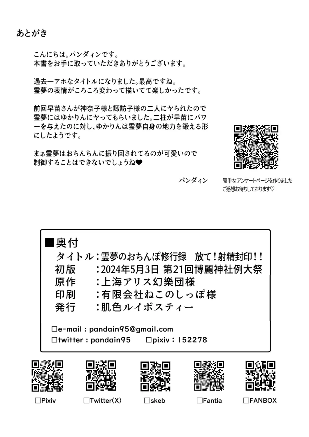 霊夢のおちんぽ修行録放て!射精封印!! 21ページ