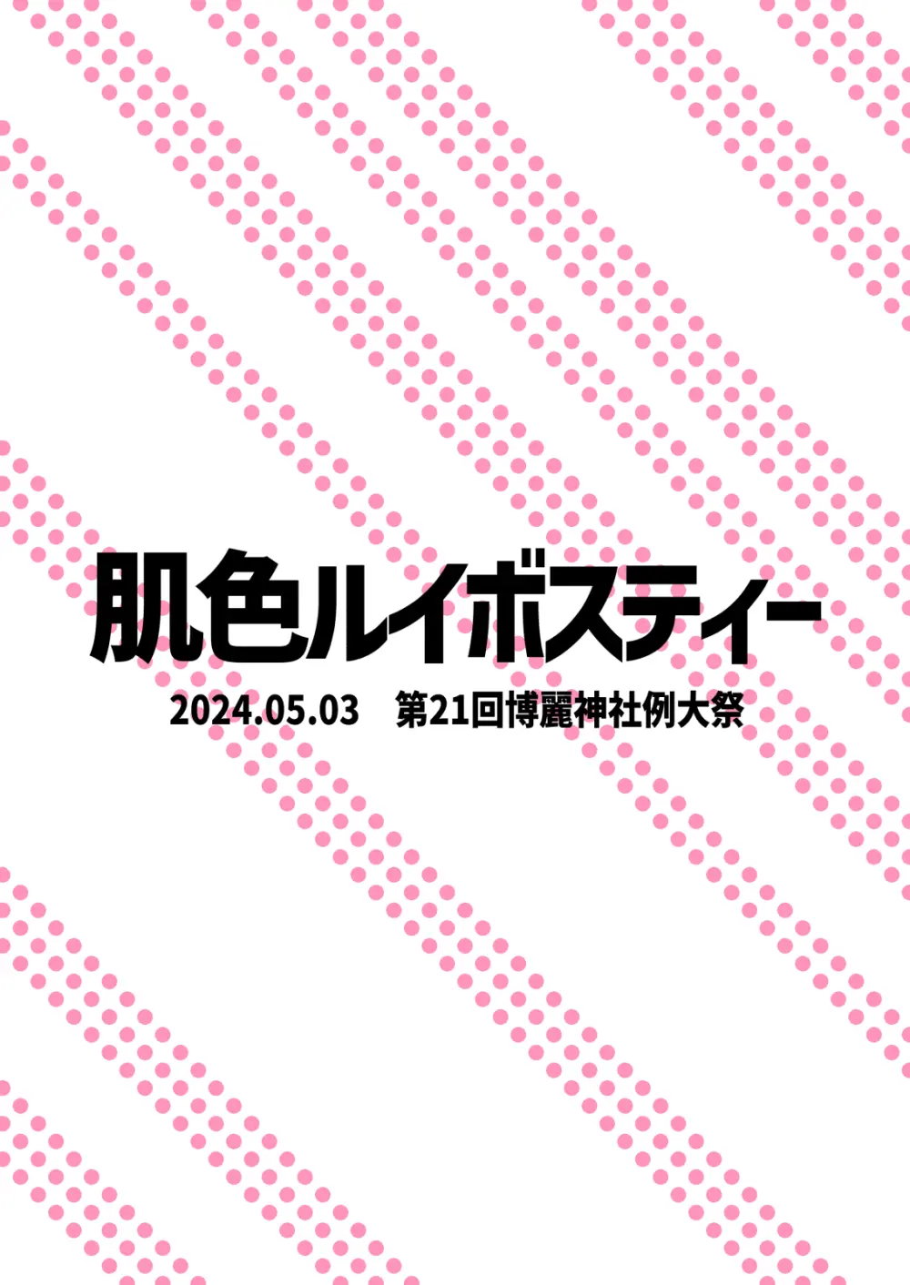 霊夢のおちんぽ修行録放て!射精封印!! 22ページ