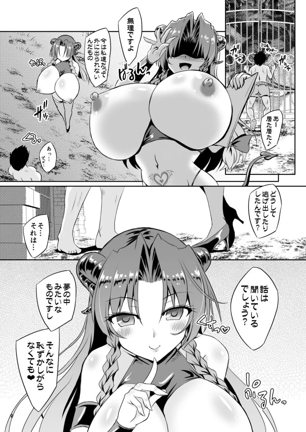 サキュバス紅魔館 part IV 6ページ